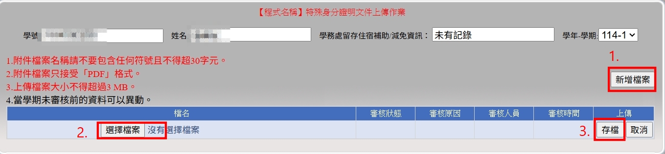 學務資訊模組-選擇檔案