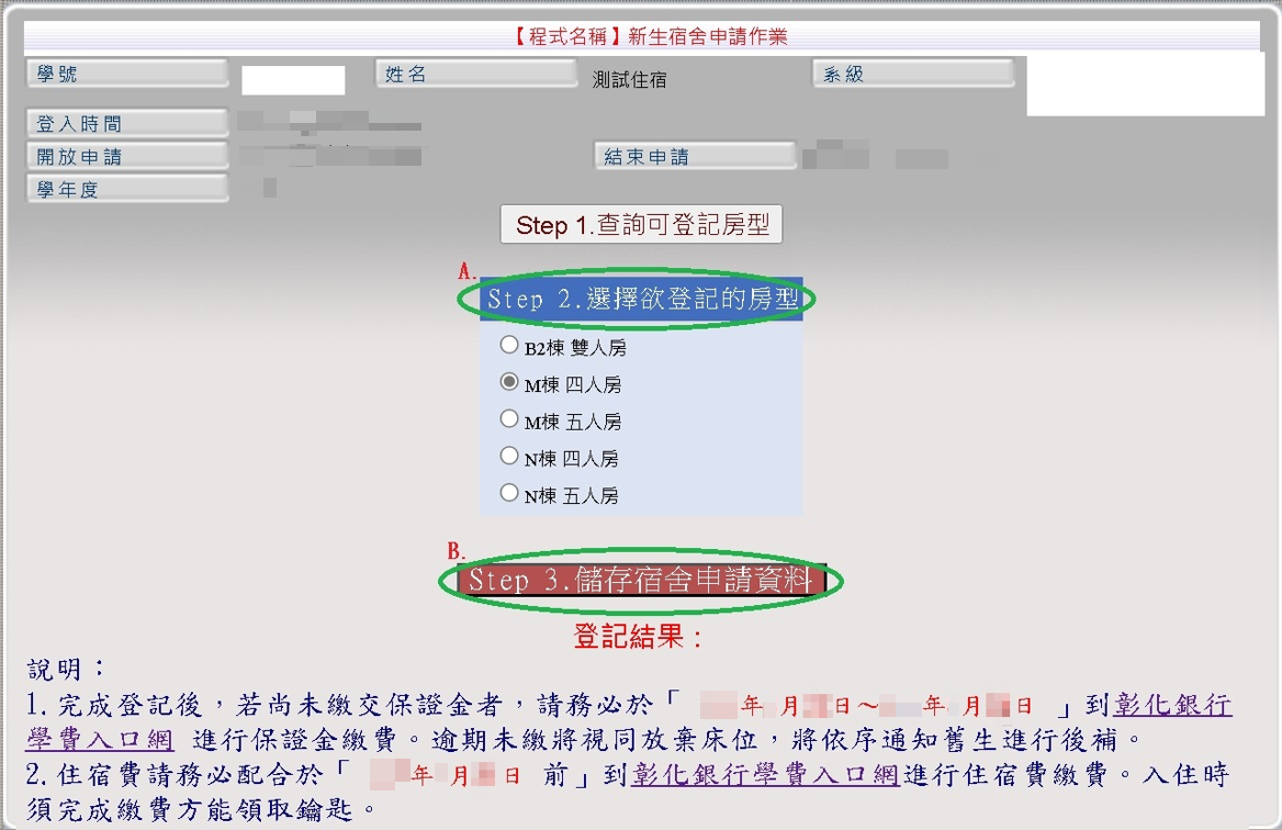 新生登記2