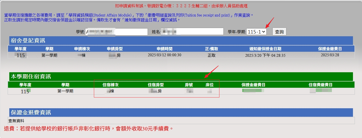 115床位查詢