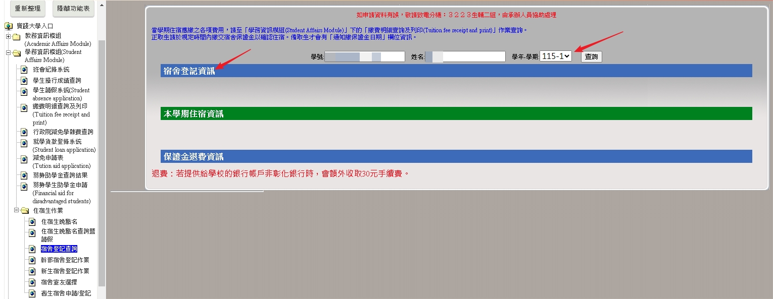 查詢115學年度床位