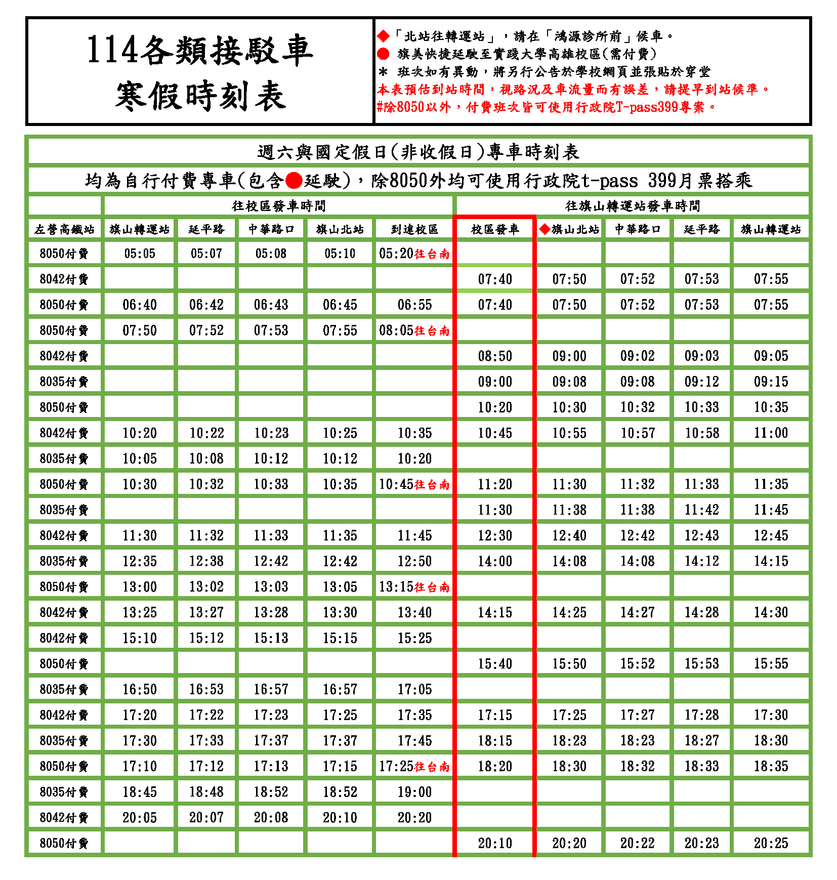周六與國定假日