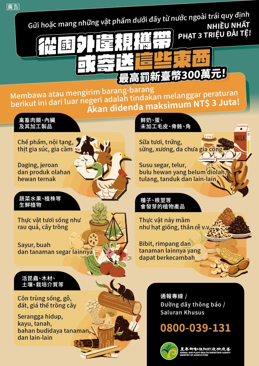動植物檢疫多國語言宣導(中印越)