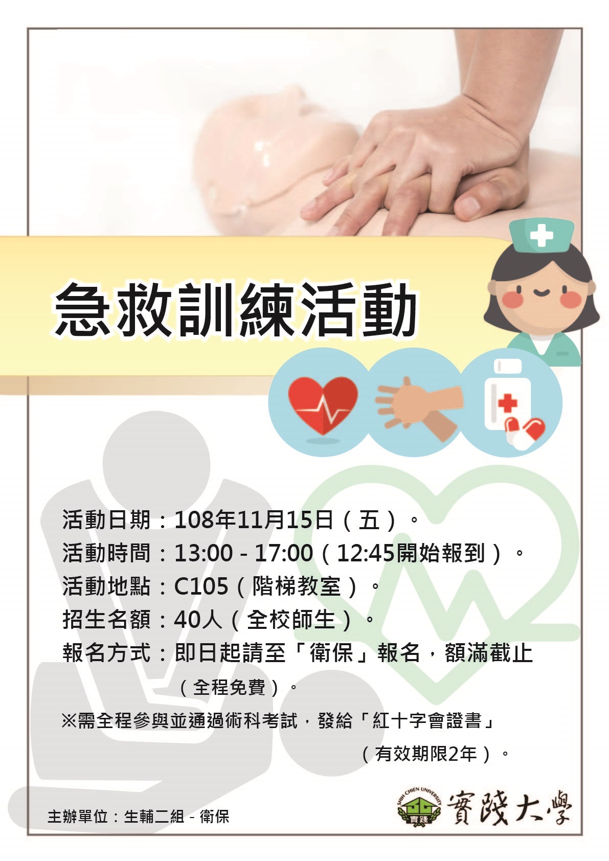 課程招生 急救訓練活動 Cpr Aed 開始報名囉