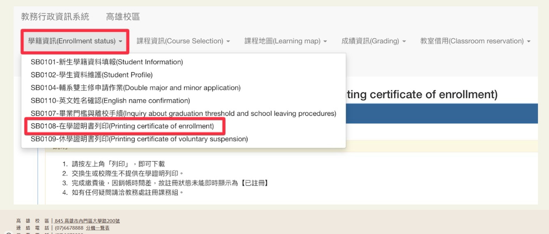 登入校務系統 / 教務資訊系統 / 學籍資訊 / SB0108-在學證明書列印