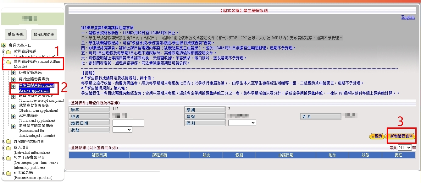 1.登入校務系統→2.學生請假系統→3.新增請假資料