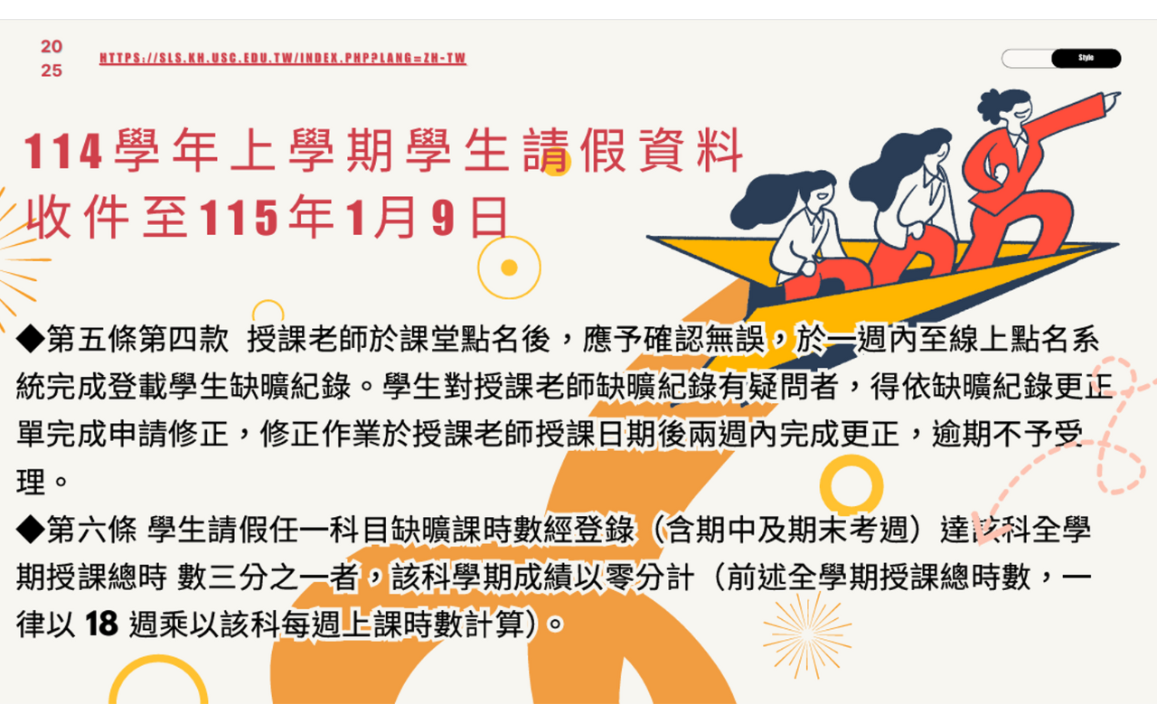 114學年度第1學期請假注意事項