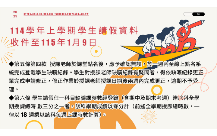 114學年度第1學期請假注意事項